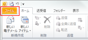 Microsoft Outlook 2010の設定画面キャプチャー（手順2）
