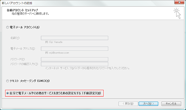 Microsoft Outlook 2010の設定画面キャプチャー（手順3）