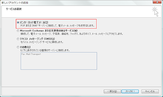 Microsoft Outlook 2010の設定画面キャプチャー（手順4）