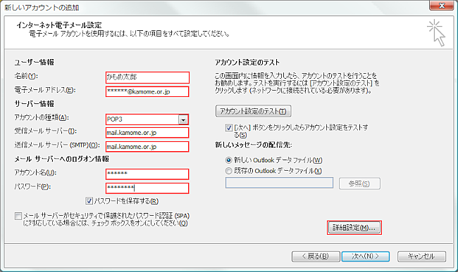 Microsoft Outlook 2010の設定画面キャプチャー（手順5）