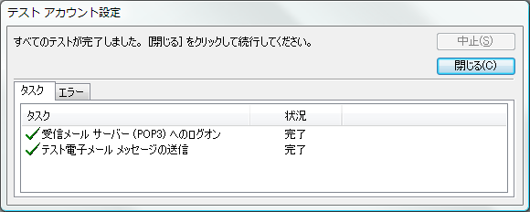 Microsoft Outlook 2010の設定画面キャプチャー（手順8）