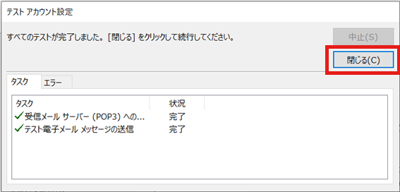 Microsoft Outlook 2019の設定画面キャプチャー（手順10）