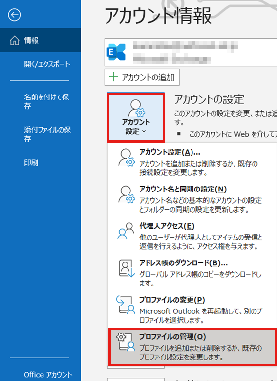 Microsoft Outlook 2019の設定画面キャプチャー（手順2）