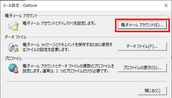 Microsoft Outlook 2019の設定画面キャプチャー（手順3）