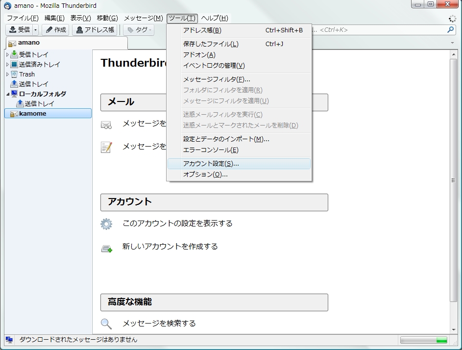 Mozilla Thunderbirdの設定画面キャプチャー（手順2）