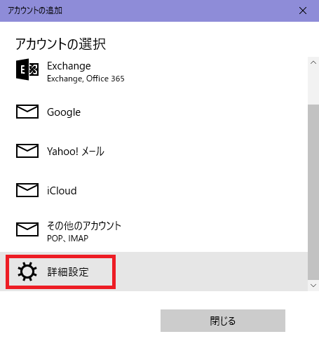Windows10 Mailの設定画面キャプチャー（手順3）
