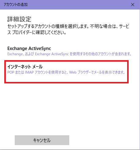 Windows10 Mailの設定画面キャプチャー（手順4）