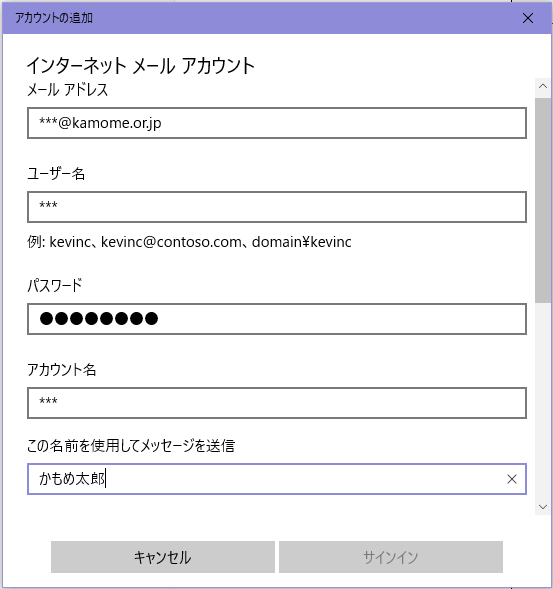Windows10 Mailの設定画面キャプチャー（手順4）
