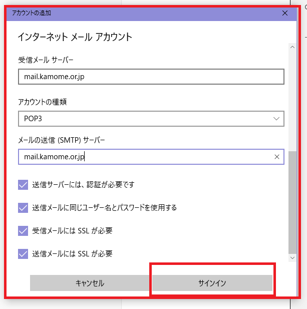 Windows10 Mailの設定画面キャプチャー（手順5）