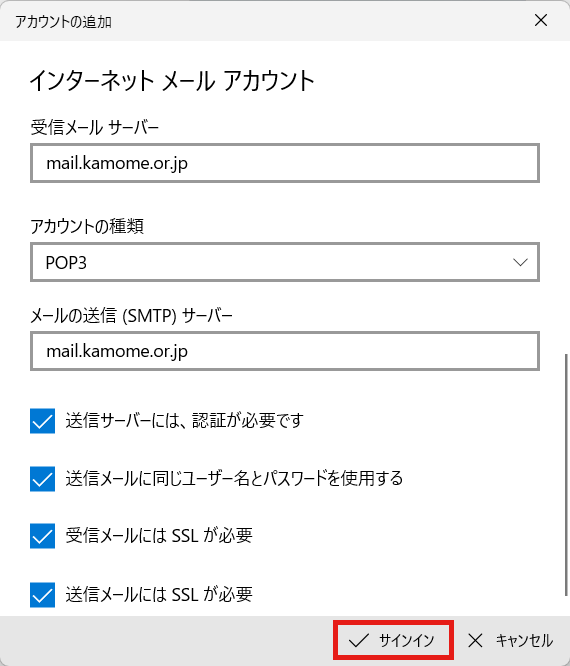 windows11 Mailの設定画面キャプチャー（手順5）