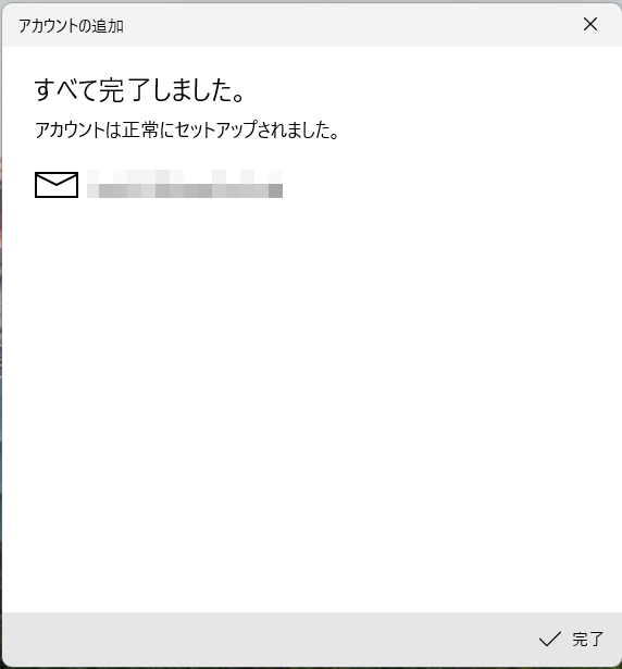 windows11 Mailの設定画面キャプチャー（手順6）