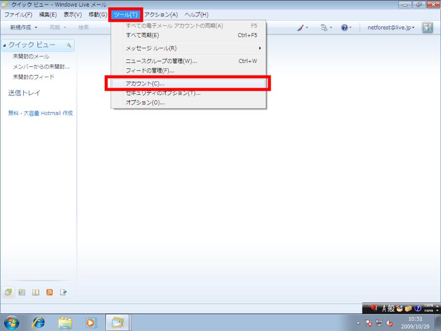 Windows Live Mailの設定画面キャプチャー（手順2）
