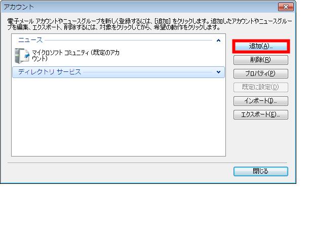 Windows Live Mailの設定画面キャプチャー（手順3）