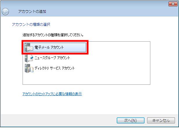 Windows Live Mailの設定画面キャプチャー（手順4）