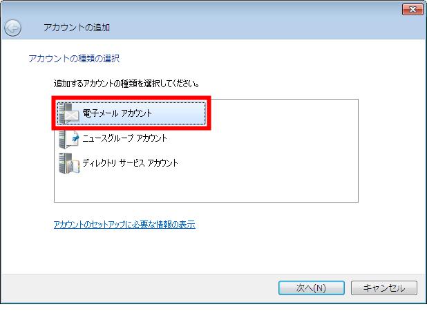 Windows Live Mailの設定画面キャプチャー（手順3）