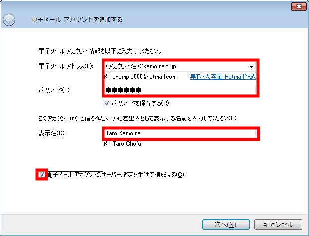 Windows Live Mailの設定画面キャプチャー（手順3）