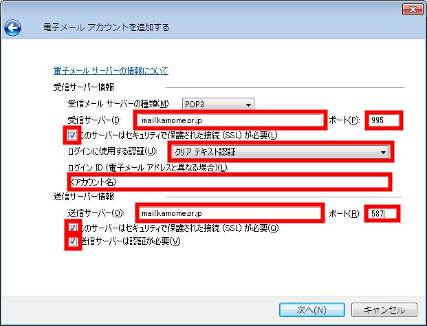 Windows Live Mailの設定画面キャプチャー（手順4）