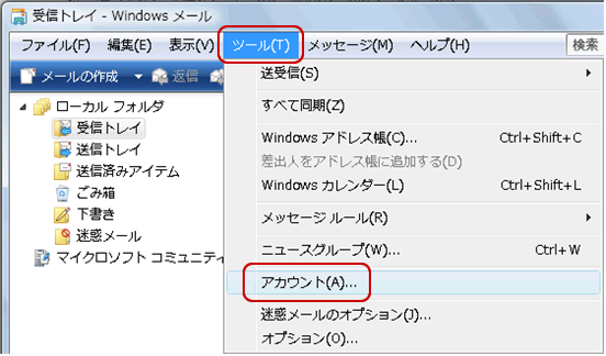 Windows メール（6.0）の設定画面キャプチャー（手順2）