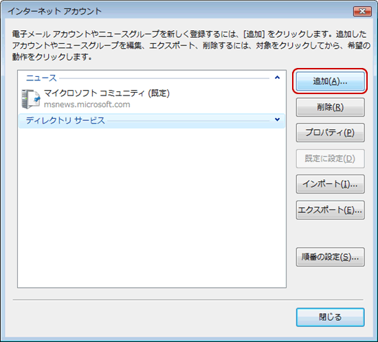 Windows メール（6.0）の設定画面キャプチャー（手順3）