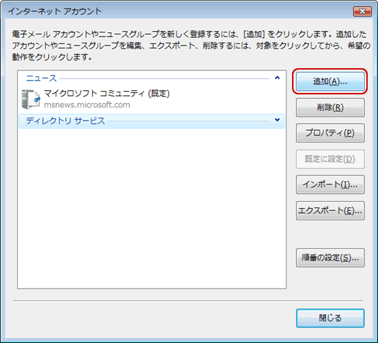 Windows メール(6.0)の設定画面キャプチャー(手順3)