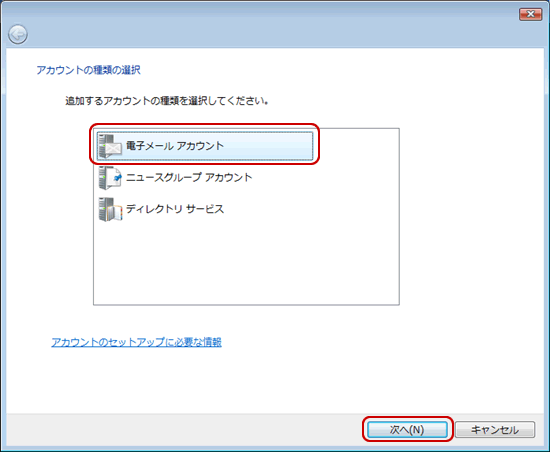 Windows メール（6.0）の設定画面キャプチャー（手順4）