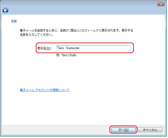 Windows メール（6.0）の設定画面キャプチャー（手順5）