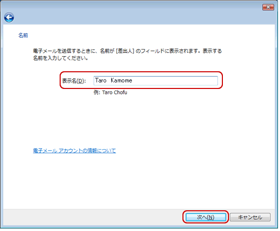 Windows メール(6.0)の設定画面キャプチャー(手順5)