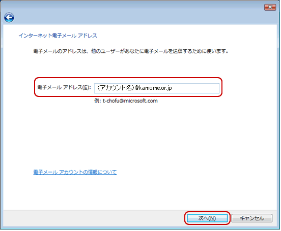 Windows メール（6.0）の設定画面キャプチャー（手順6）