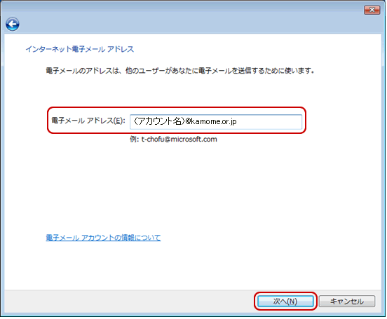Windows メール(6.0)の設定画面キャプチャー(手順6)
