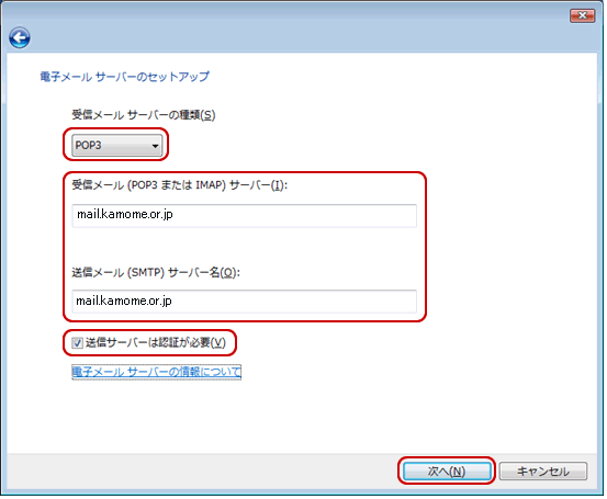 Windows メール（6.0）の設定画面キャプチャー（手順7）