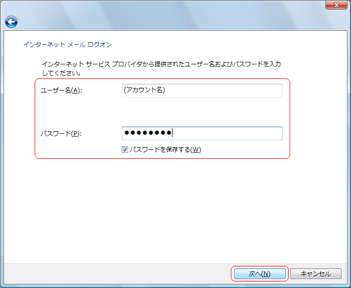 Windows メール(6.0)の設定画面キャプチャー(手順8)