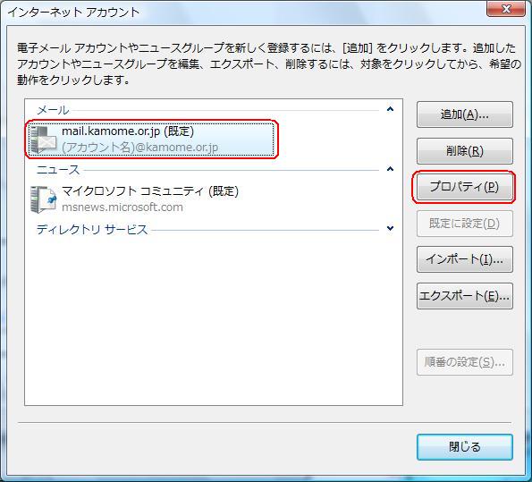 Windows メール(6.0)の設定画面キャプチャー(手順9)