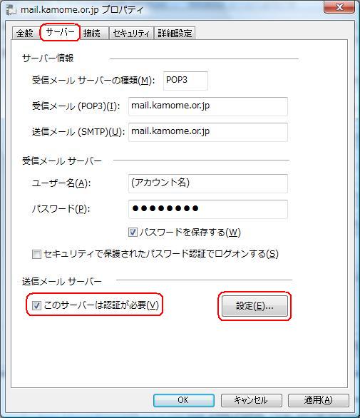 Windows メール(6.0)の設定画面キャプチャー(手順10)