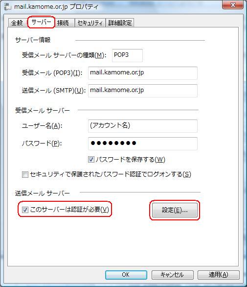 Windows メール（6.0）の設定画面キャプチャー（手順10）