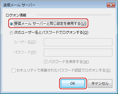 Windows メール（6.0）の設定画面キャプチャー（手順11）