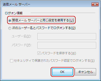 Windows メール(6.0)の設定画面キャプチャー(手順11)