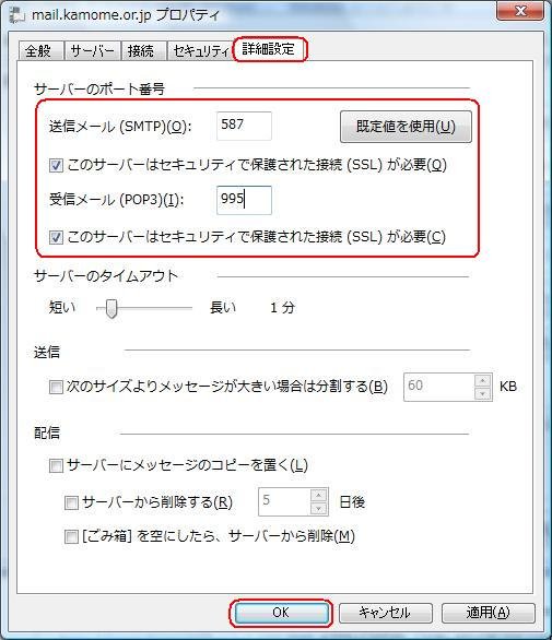 Windows メール（6.0）の設定画面キャプチャー（手順12）