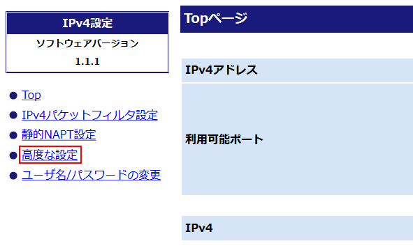 固定IPv4アドレスの設定画面キャプチャー（手順2）