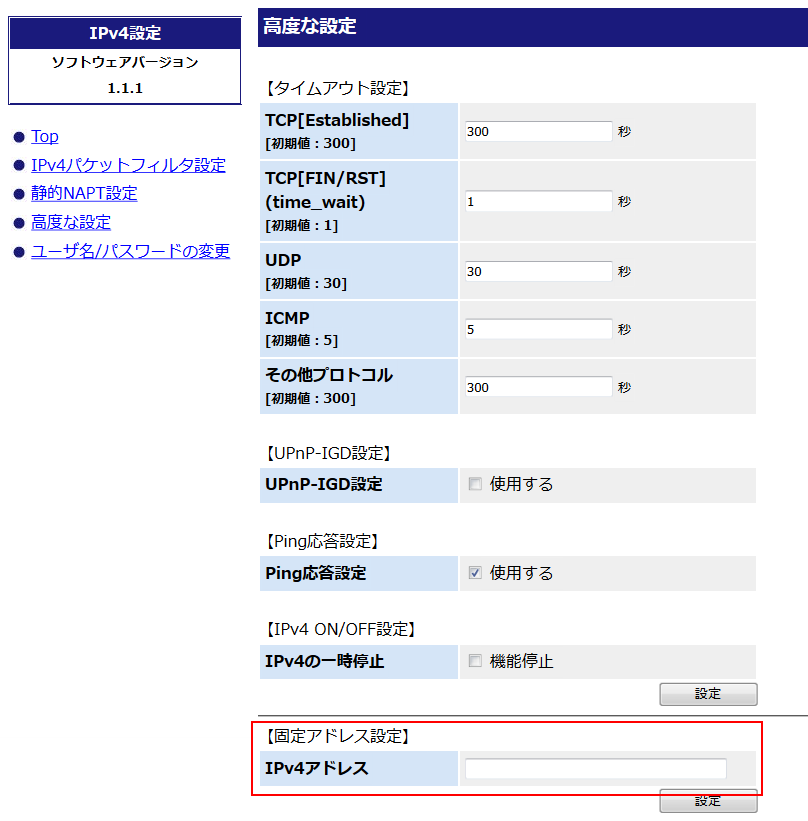 固定IPv4アドレスの設定画面キャプチャー（手順3）