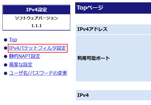 ポート開放の設定画面キャプチャー（手順2）