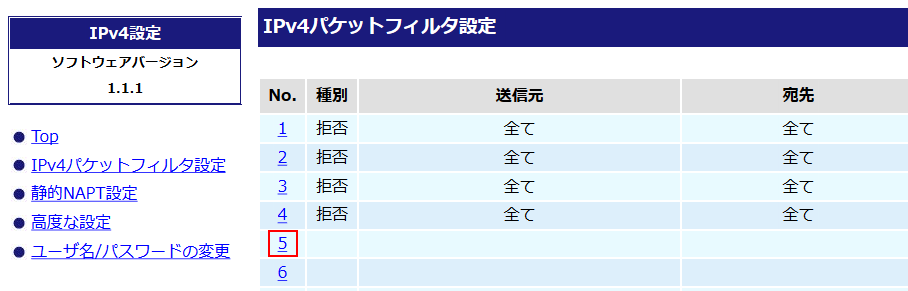 ポート開放の設定画面キャプチャー（手順3）