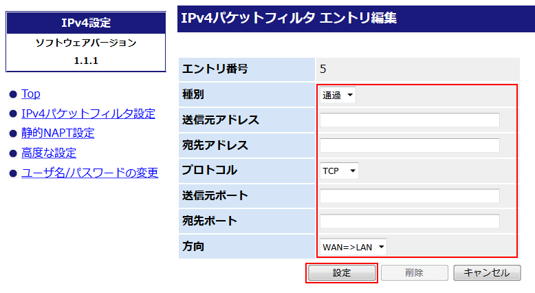 ポート開放の設定画面キャプチャー（手順4）