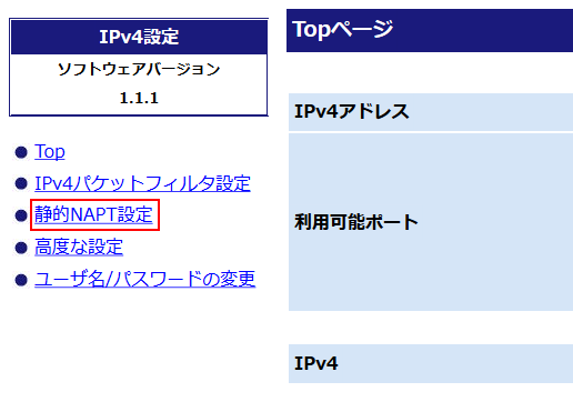 ポート開放の設定画面キャプチャー（手順5）