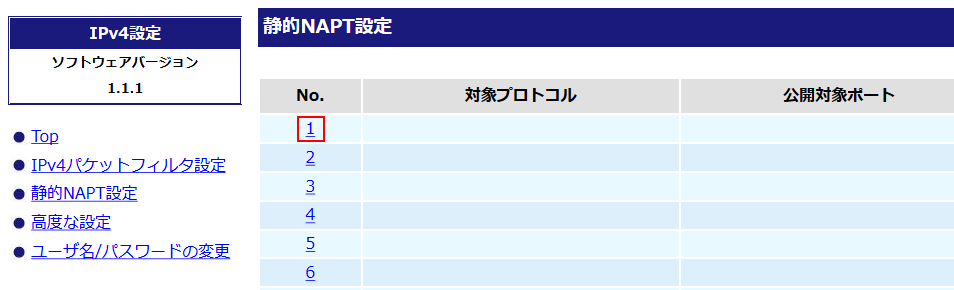 ポート開放の設定画面キャプチャー（手順6）