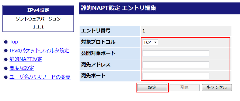 ポート開放の設定画面キャプチャー（手順7）