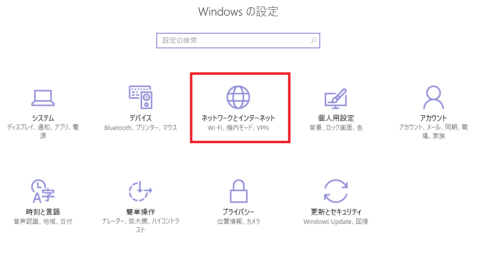 Windows10の設定画面キャプチャー（手順2）