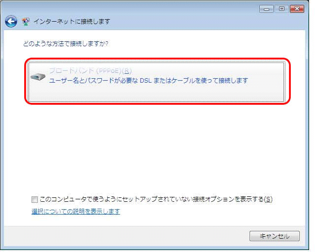 Windows Vistaの設定画面キャプチャー（手順5）